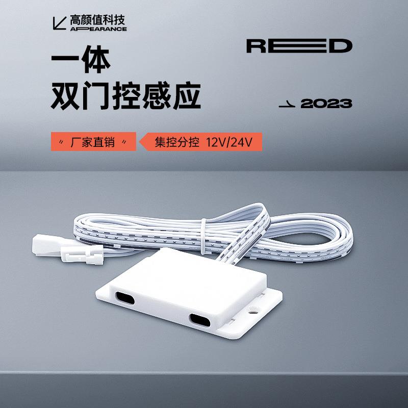 双门控感应开关衣橱柜门碰感应器12V24V开门亮关门灭感应控制器