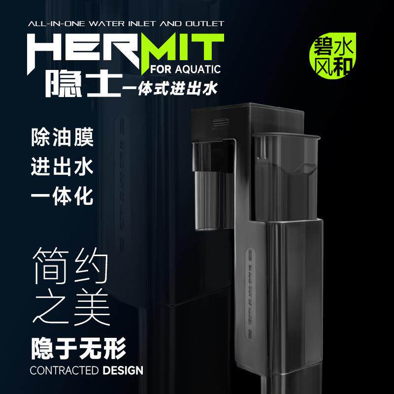 碧水风和 鱼缸一体除油膜进出水管带除油膜隐士系列PC材质万展星