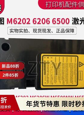奔图M6206W M6500NW M6202 M6506激光器 解决印表机报错01/02故障