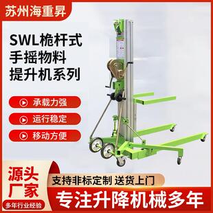 SWL桅杆式手摇物料提升机展会用铝合金升降机手摇物料提升机