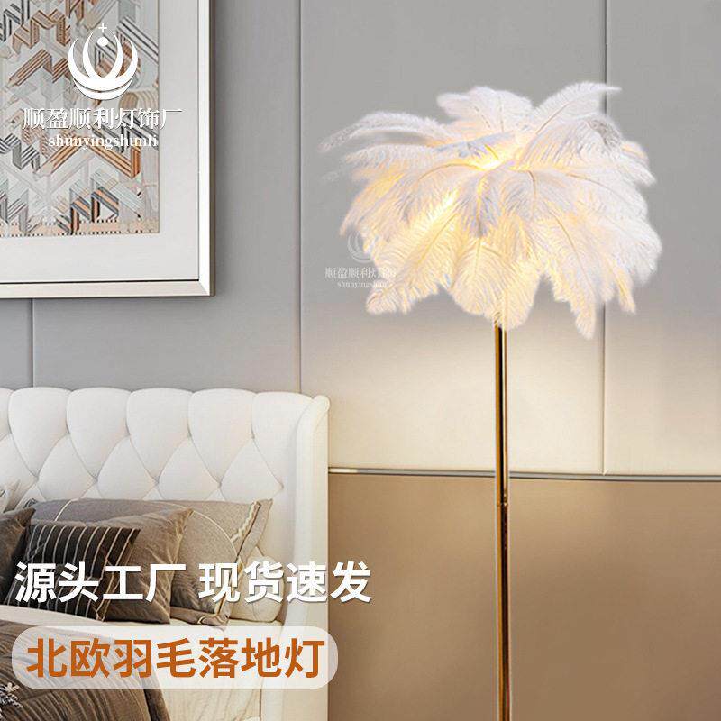 后现创意羽毛落地灯北欧简约个性铁艺浪漫卧室床头灯客厅落地灯