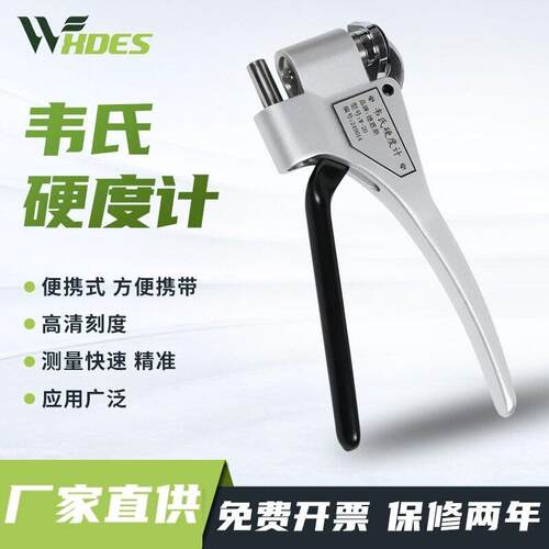 韦氏硬度计便携式铝合金型材黄铜不锈钢硬度测试仪W-20AB75B92型