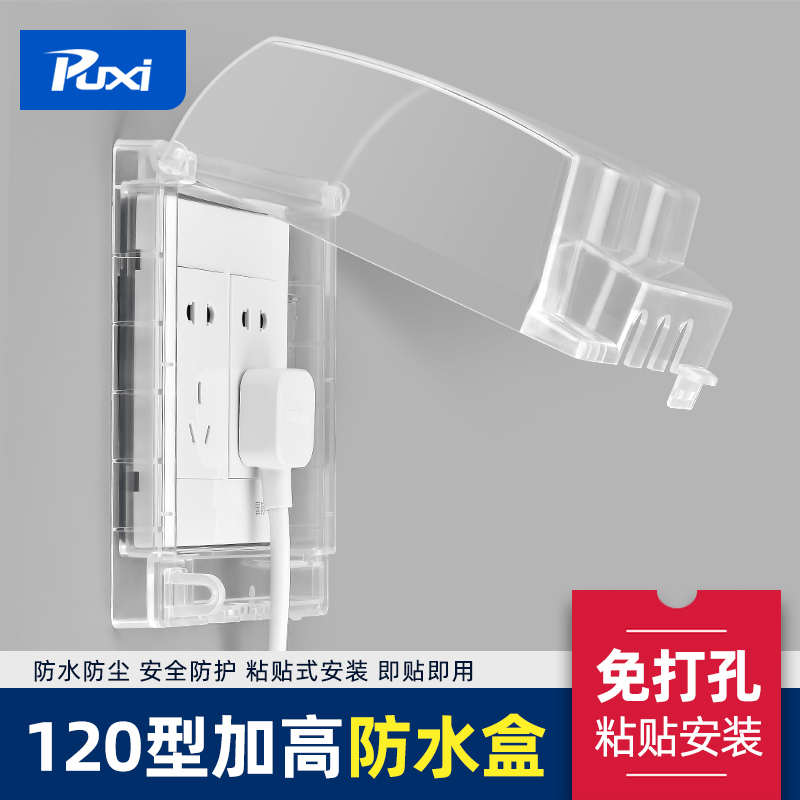 粘贴式防水盖120型大号开关插座防水盒加高型地板插防水罩保护盒