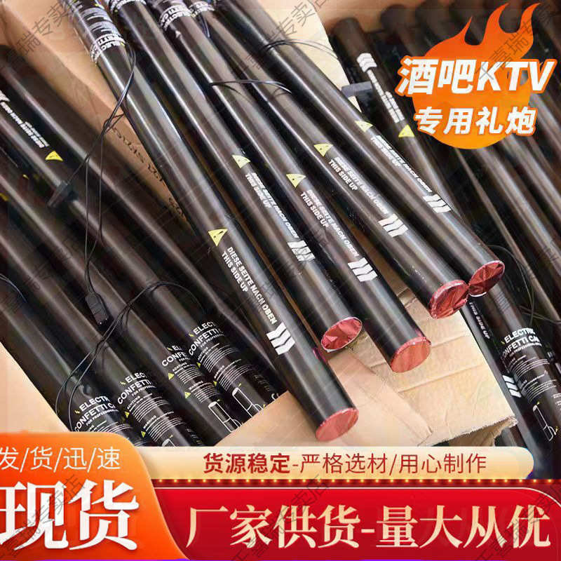 电子礼炮花瓣雨酒吧礼炮夜店KTV手拧礼炮阻燃彩条直播间礼花弹