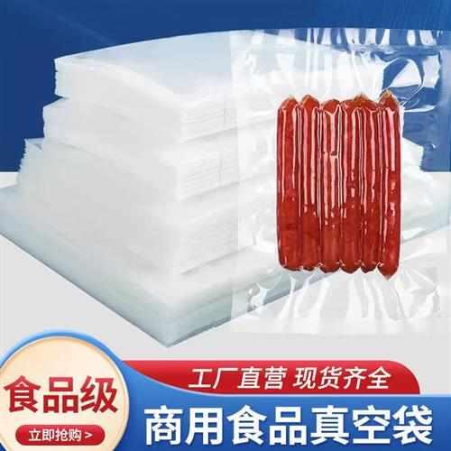 商用真空袋食品真空袋光面真空袋聚酯真空袋保鲜真空袋