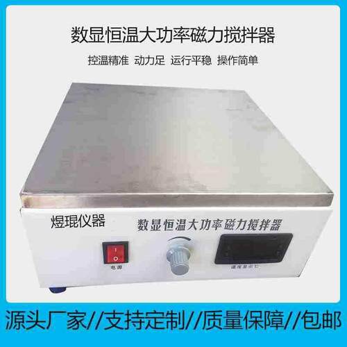 数显恒温大功率磁力加热搅拌器实验室试验混合设备源头厂家控温