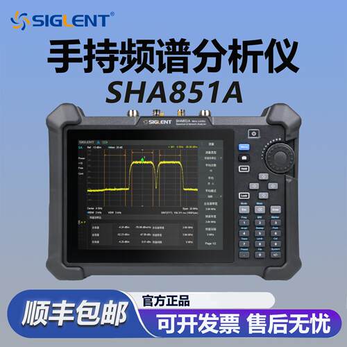 鼎阳手持频谱分析仪SHA851A/SHA852A