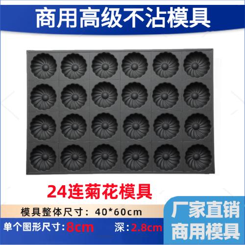 24/35/40连菊花不沾蛋糕烤盘4060脆皮大烤箱烘焙模具商用动物水果