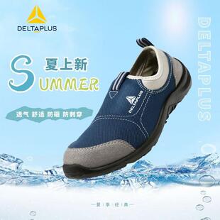 代尔塔301216安全鞋夏透气劳保鞋钢包头防砸防刺穿轻便工作鞋男女