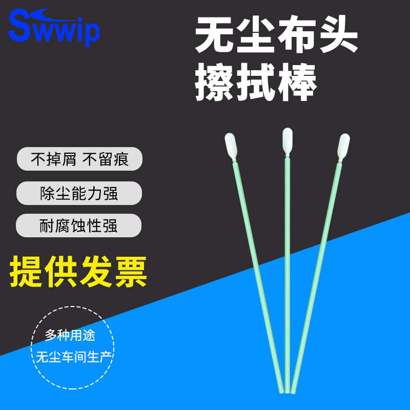 布头棉签SW-PS761双层聚酯500支除尘棉棒净化无尘布头清洁擦拭棒