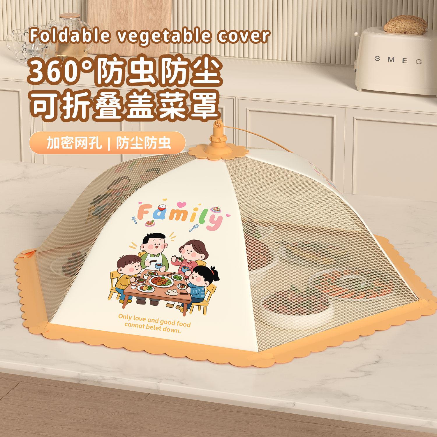 2026新款可折叠家用餐桌子遮尘菜盖罩防苍蝇饭菜罩子剩菜食物罩子