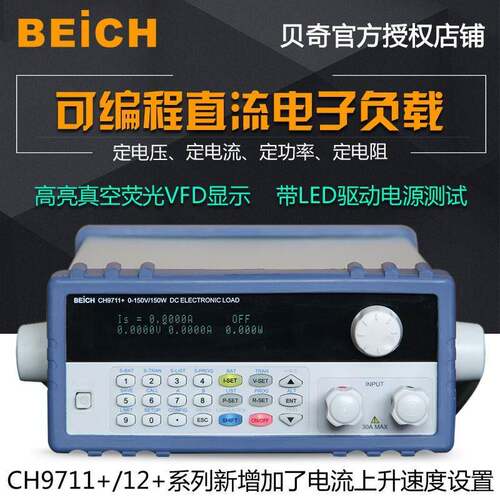贝奇可编程直流电子负载测试仪CH9711+/CH9712+/9712A+/CH9712B+