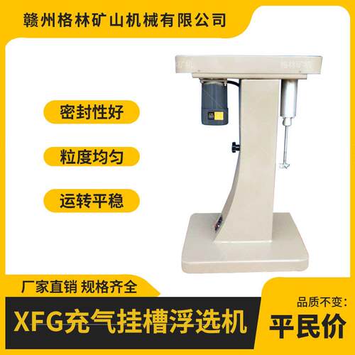 实验室小型挂槽浮选机 XFG萤石煤炭浮选设备 实验室用小型浮选机