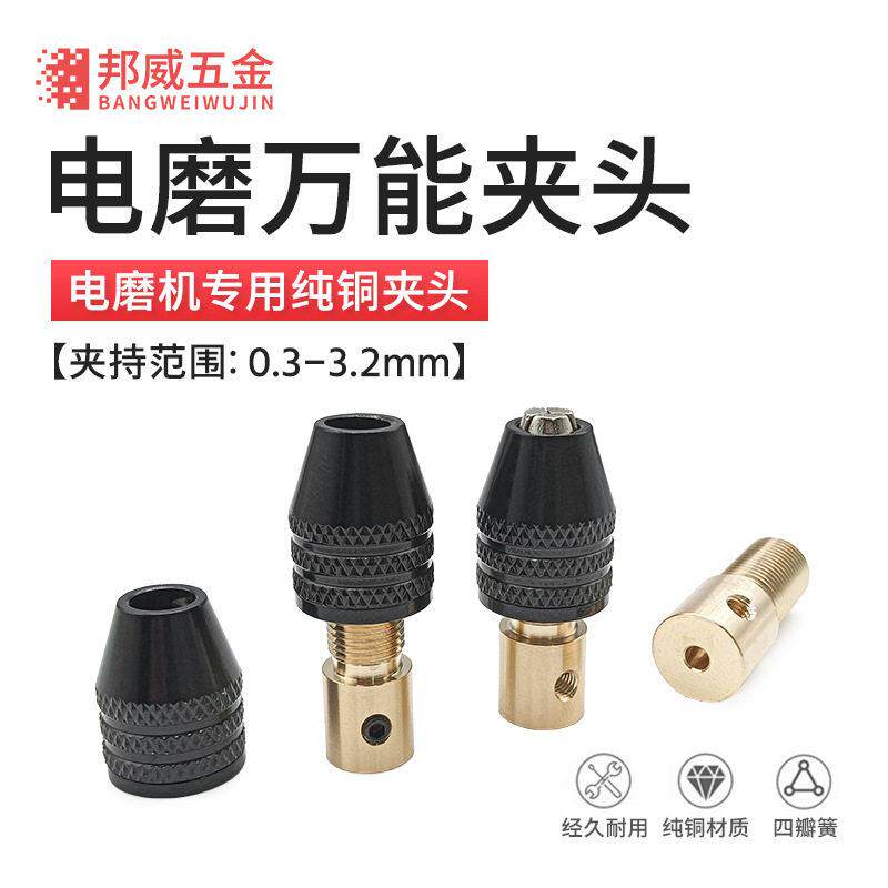 小电磨夹头配件微型电机万用夹头转换螺帽万能夹头锁帽
