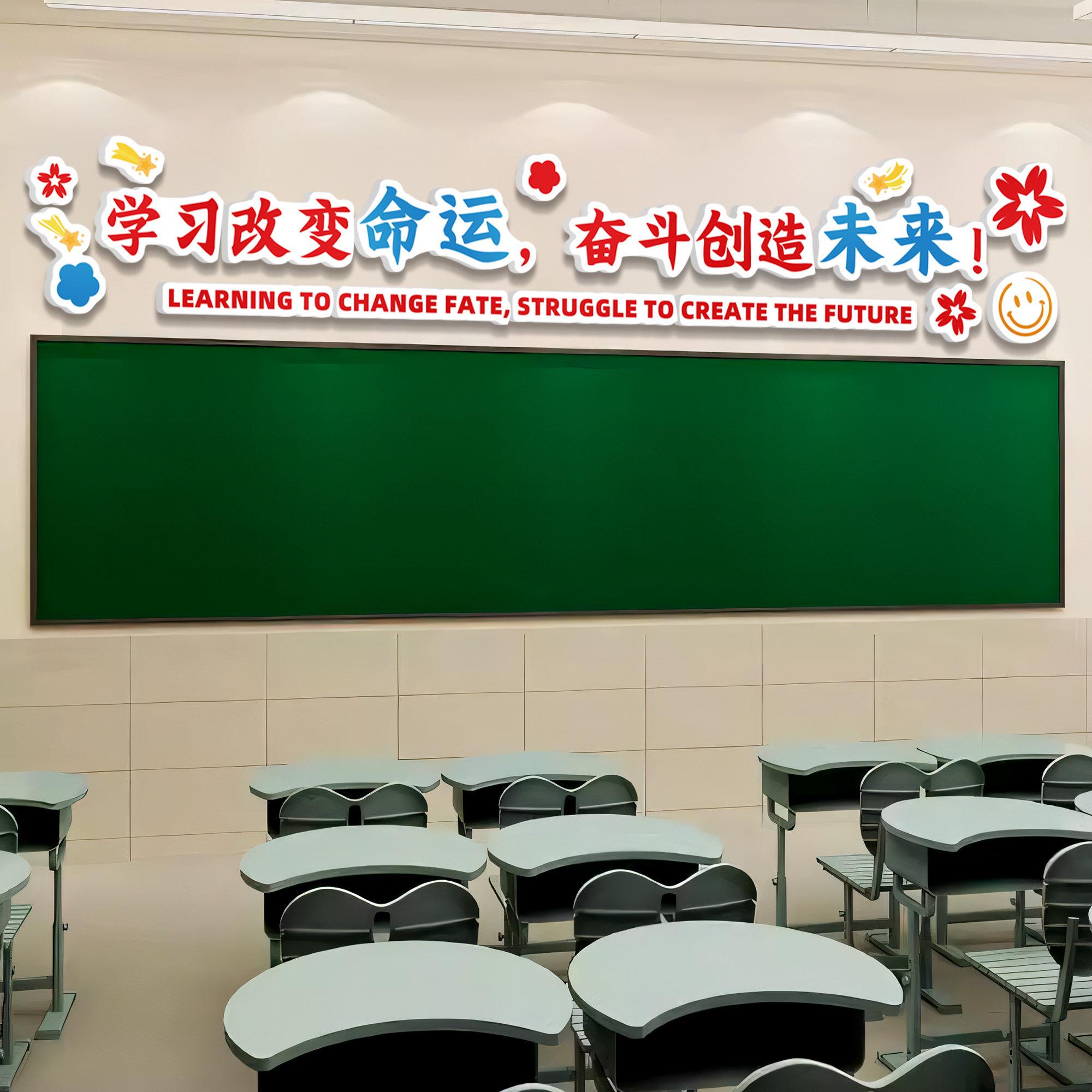 初中教室黑板上方标语班级文化建设墙贴黑板上方励志标语班训墙贴