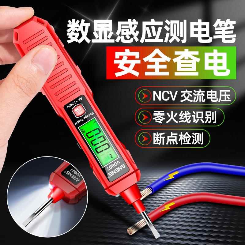 智能数显感应测电笔电工专用零火线路检测断点多功能查断点试电笔