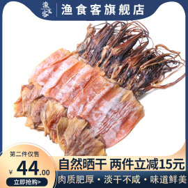 渔食客 长岛深海大鱿鱼干500g纯淡干鱿鱼 墨鱼 乌贼海鲜水产干货