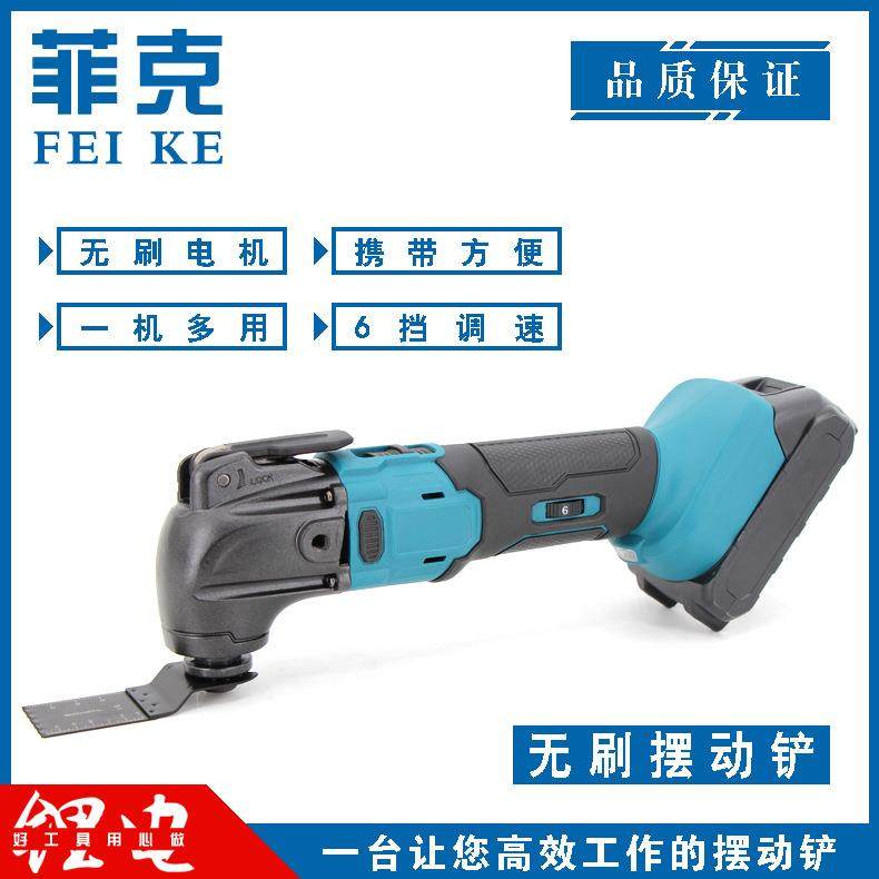 充电式无刷万用宝锂电摆动铲修边机多功能电动切磨机木工装修切割