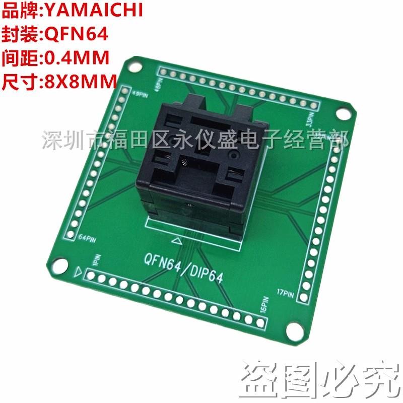 原装QFN64/DIP测试座 间距0.4MM 尺寸8X8MM 烧录座 转换座 适配座