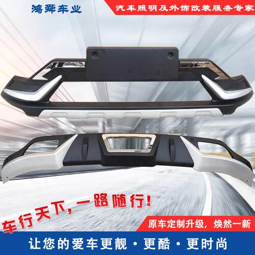 东风启辰T90前后护杠启辰T90前后保险杠启辰T90防护杠T90防护杠