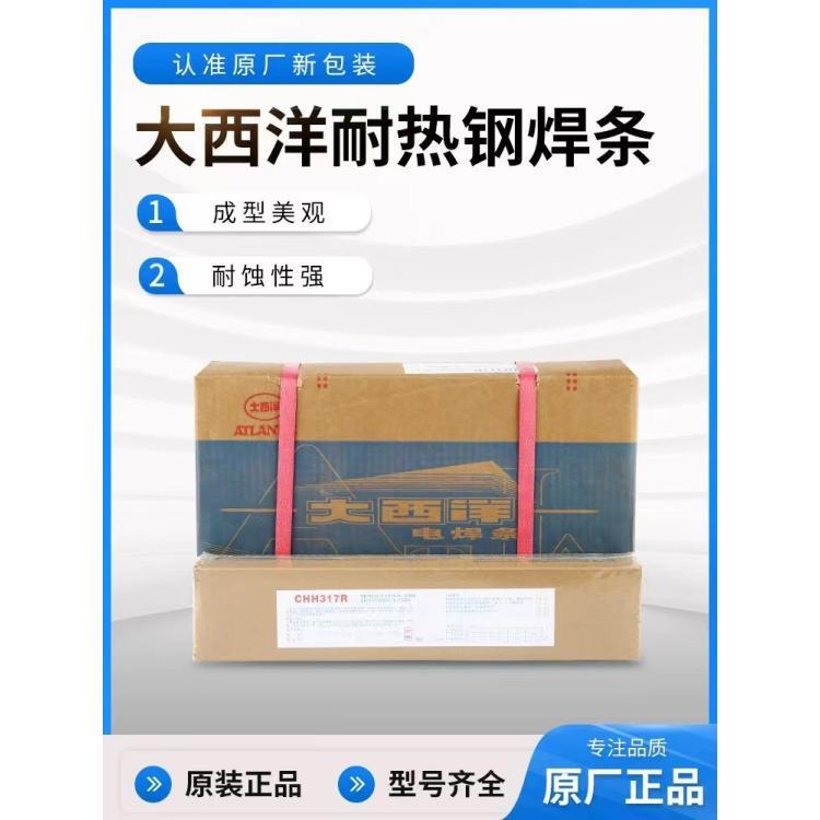 大西洋CHS147/A147不锈钢焊条OCr20Ni1OMn6白钢电焊条