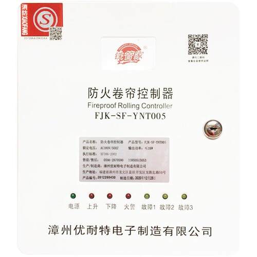 防火卷帘门控制箱铁管家优耐特带备电FJK-SF-YNT005智能联动箱