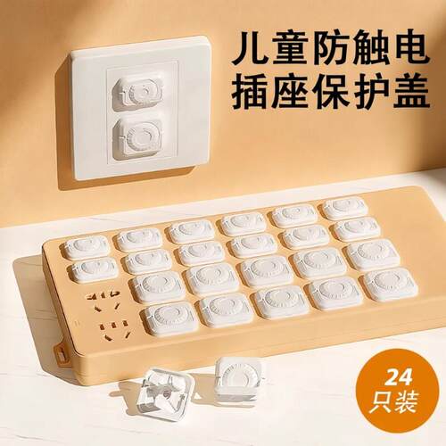 儿童防触电插座保护盖保护套宝宝电源安全防护盖婴儿插头堵插孔塞