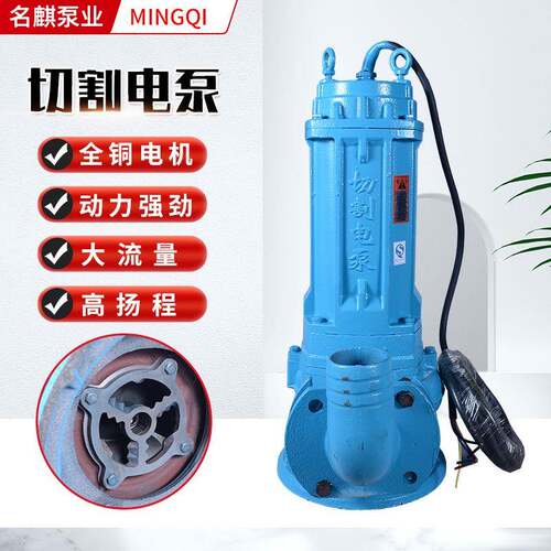 切割式污水泵系列家用泵污水泥浆泵切割电泵小型不锈钢切割电泵