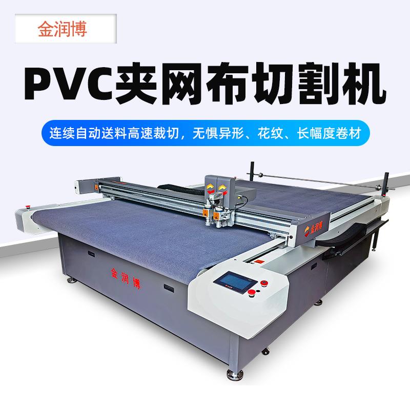 金润博户外材料PVC夹网布切割机遮阳帐篷布涂层布刀刮布切割机