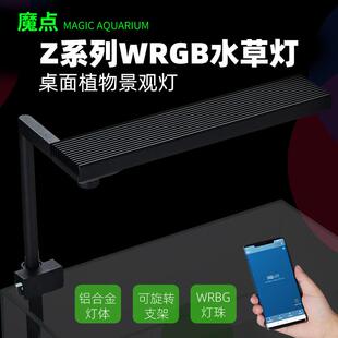 魔点Z系列水草灯WRGB鱼缸照明设备 草缸造景LED灯微景观桌面灯具