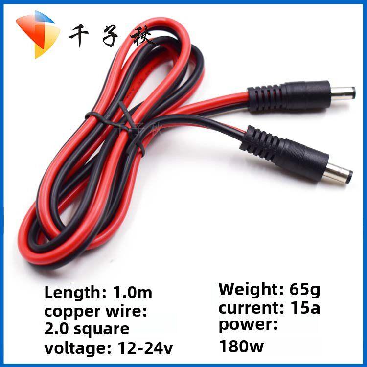 DC公对公电源线5.5*2.1/2.5MM连接线 12V24V大电流DC双公头电源线