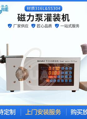 半自动双泵机不锈钢磁力泵酥油灯定量浇注香薰罐装四泵机机器设备