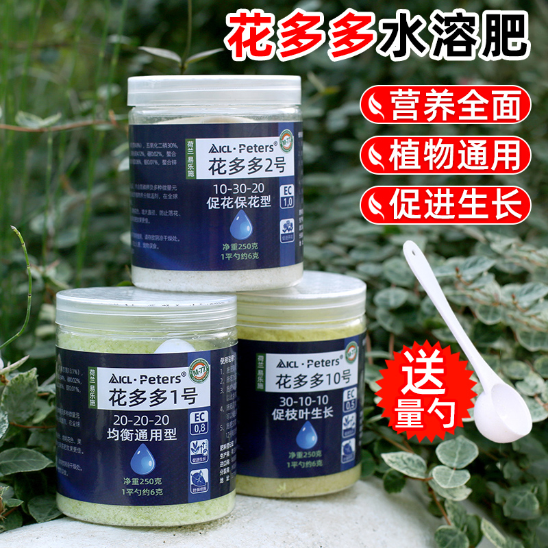 花多多2号1号10号月季发财树肥料多肉通用观叶促花一号二号水溶肥