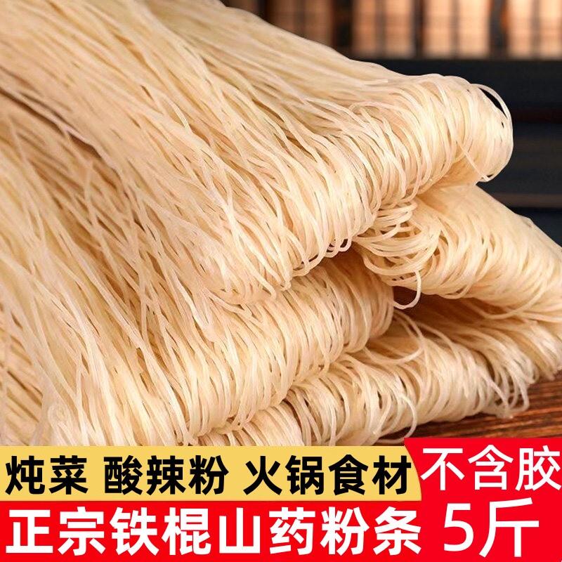 正宗铁棍山药粉条粉皮红薯细酸辣粉炖菜火锅食材农家手工无胶干货
