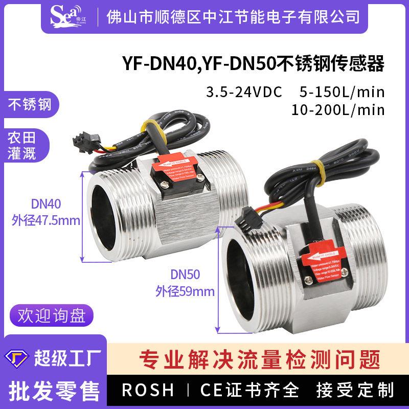 霍尔水流量传感器不锈钢DN40液体水流开关传感器大管径DN50流量计