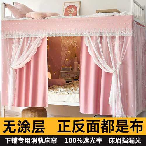 2026新款女生床帘下铺滑轨式全遮光加厚寝室下桌魔术贴遮挡公主风