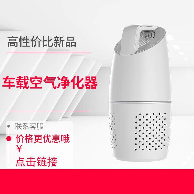 车载空气净化器负离子汽车空气净化器吸尘杀菌桌面台式小型净化