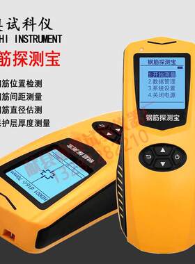 AS-GY21钢筋探测宝砼混凝土钢筋位置直径间距检测仪扫描