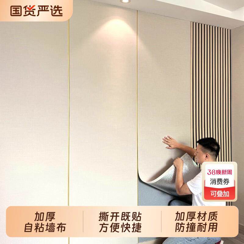 墙布自粘加厚客厅卧室防潮壁布电视背景墙纸墙板装饰壁纸防水铝箔