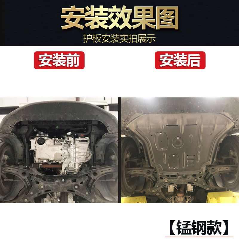 适用于领克06发动机下护板2020年款汽车改装底盘锰钢原装前防护板