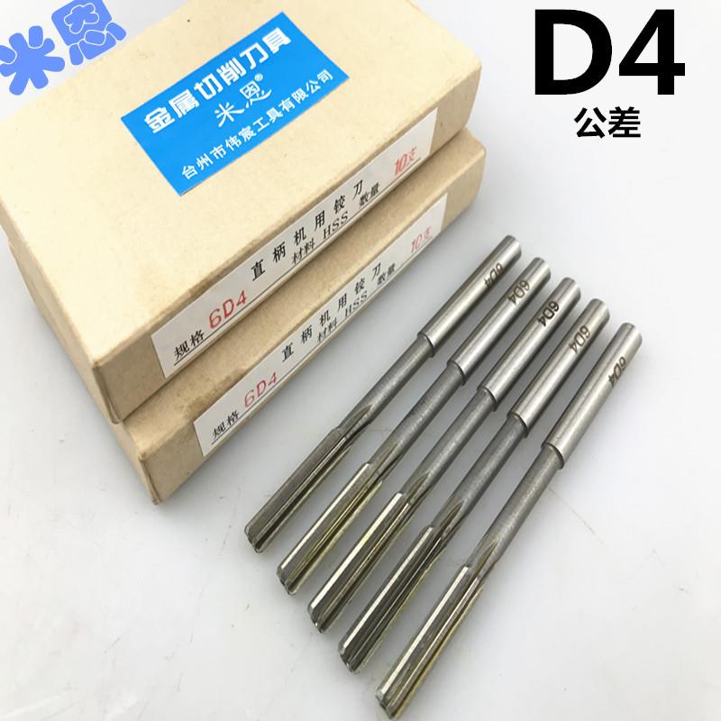直柄铰刀D4精度 老标短刃速钢机用铰刀3-4-5-6-8-10-12-14-20mm