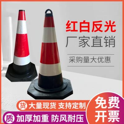 70cm胶路锥反形光锥90cm路锥施工锥筒50607090隔橡离工墩道路施反