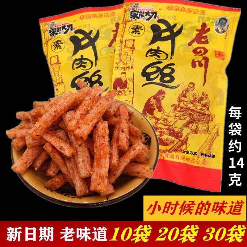 包邮四川家能大刀老四川素牛肉丝味辣条10袋8090怀旧辣条童年零食