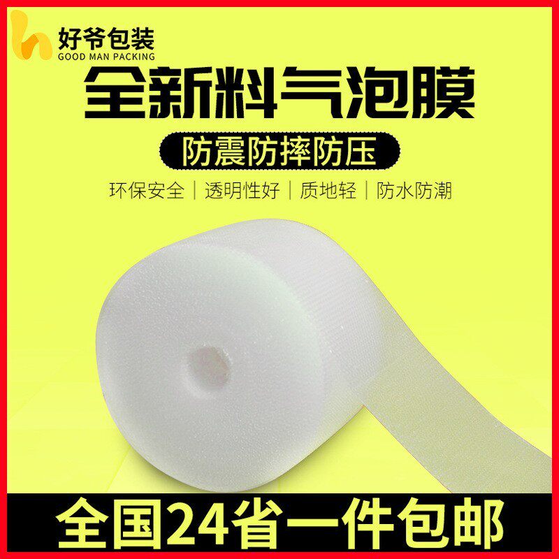 全新料防震气泡膜加厚30cm40cm50cm60cm气泡垫打包泡沫卷包装膜
