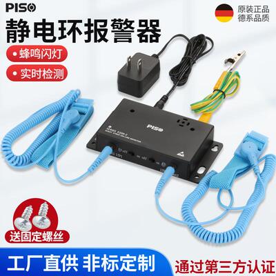 PISO静电环警报器防静电手环有线 线有绳护腕测试仪线 线上接地监