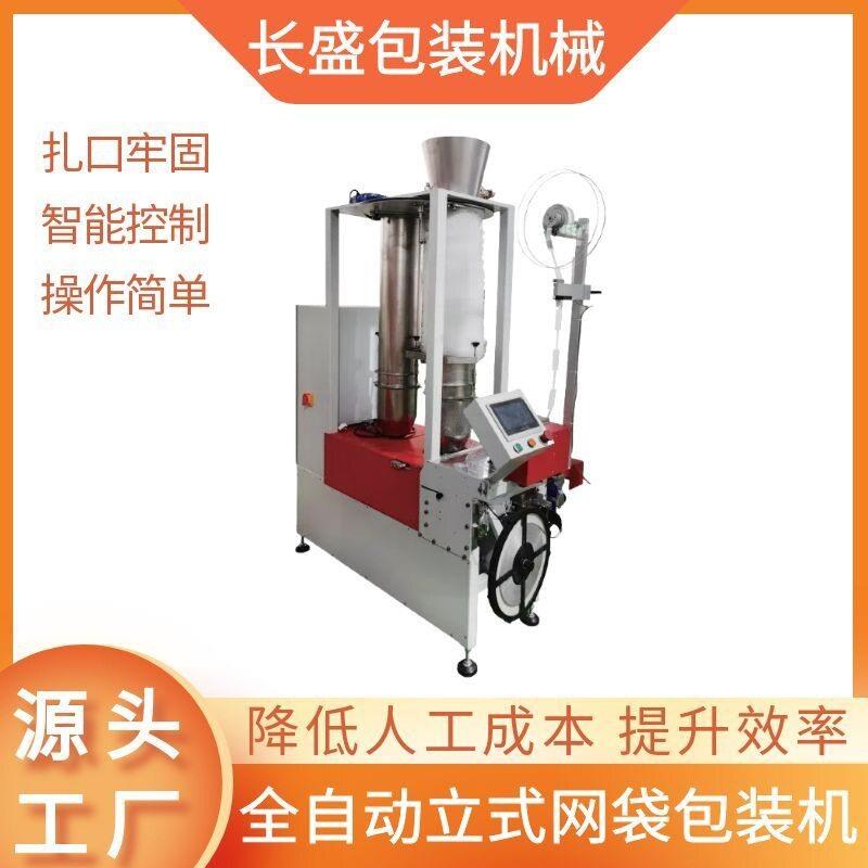 立式网袋包装机 大蒜土豆网兜袋机 海洋球立式网兜包装机器厂家
