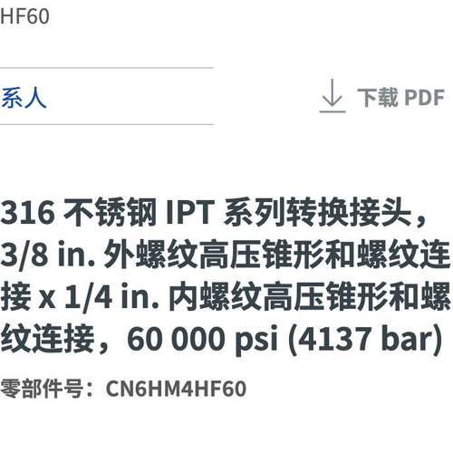 世伟洛克CN6HM4HF60不锈钢IPT转换接头3/8in外螺纹高压锥形内螺纹