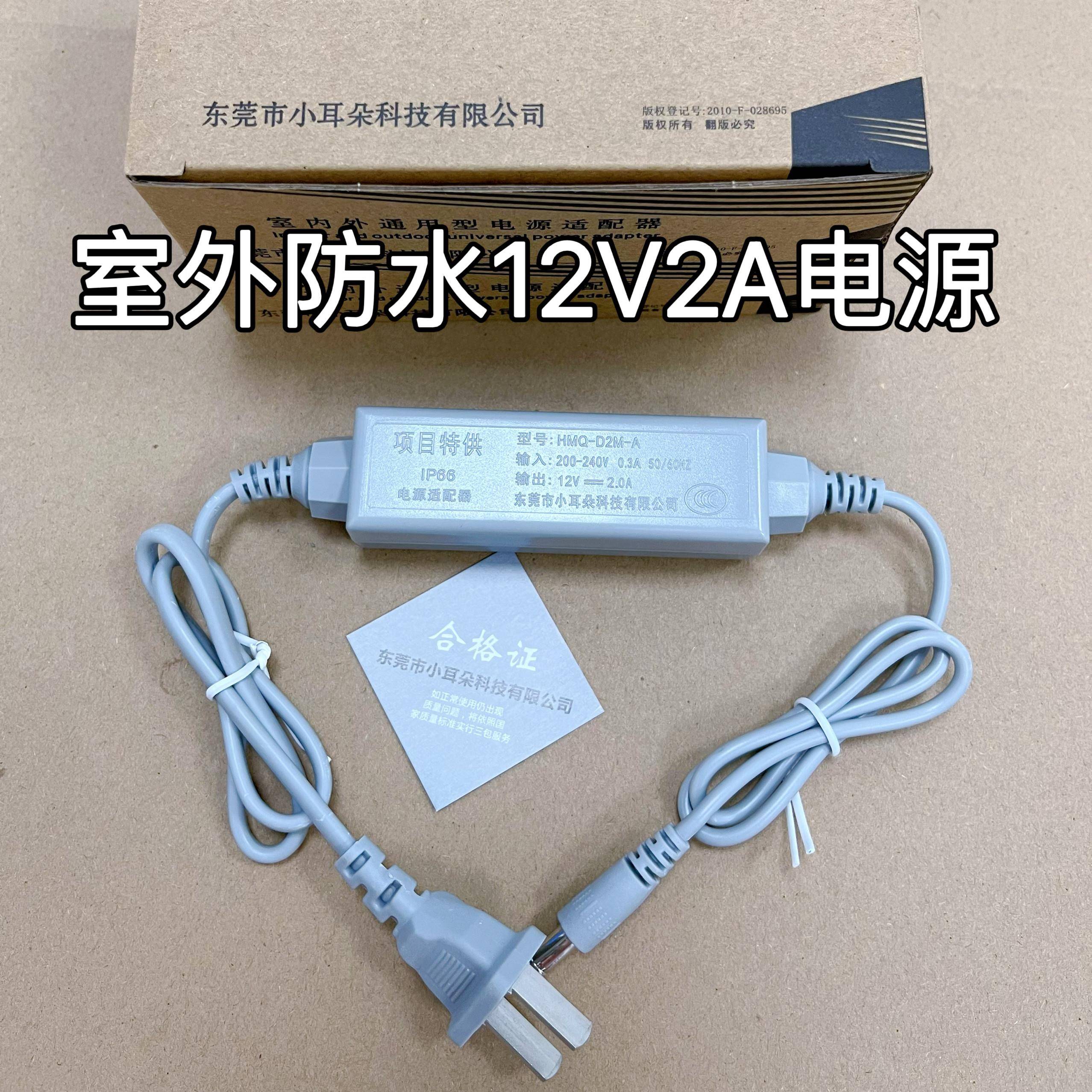 小耳朵科技拇指电源12V2A监控球机摄像头室外适配器HMQ-D2M-A防水