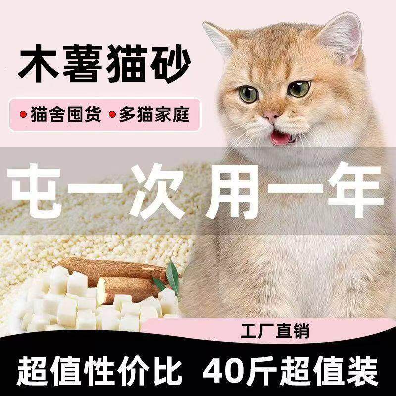 木薯猫砂包邮10斤20公斤豆腐混合矿石膨润土低尘除臭纯木薯猫砂