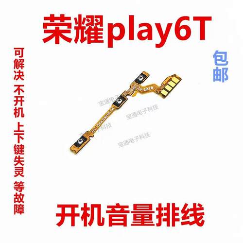 适用华为荣耀play6T开机排线侧键开关 手机音量排线CMA-AN40